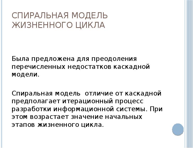 Жизненный цикл информационных технологий презентация