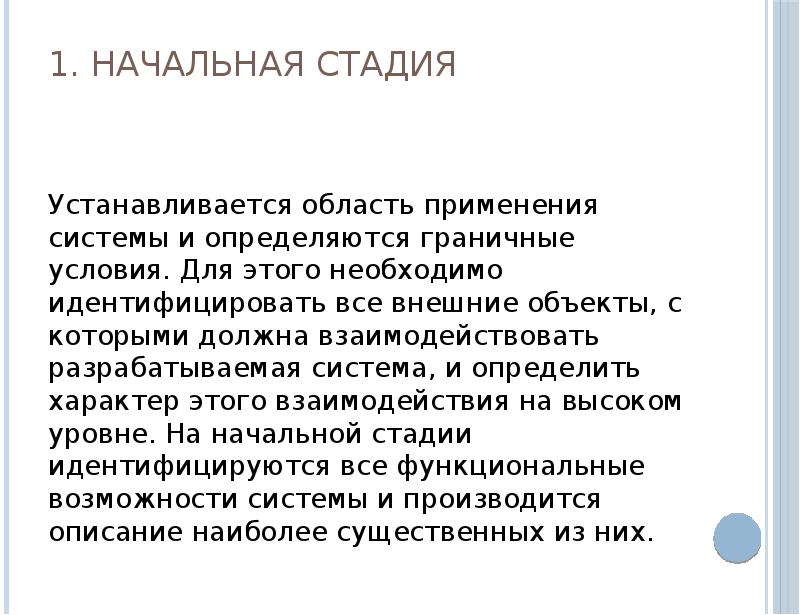 Жизненный цикл информационных технологий презентация