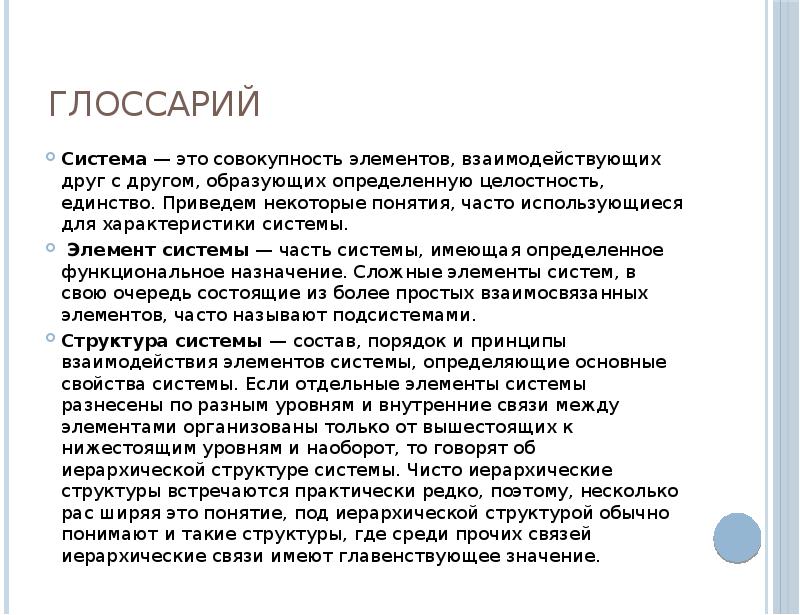 Друзья образованы. Глоссарий системы. Элементы системы. Совокупность элементов системы которая сама является системой это.