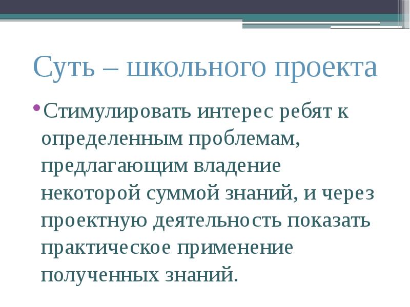 Стимуляция интереса