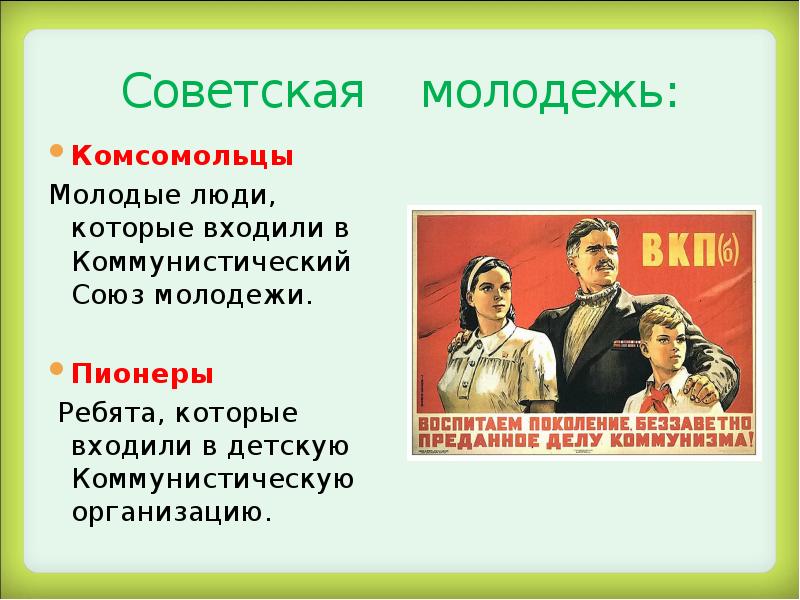 Путешествие в страну пионерия презентация