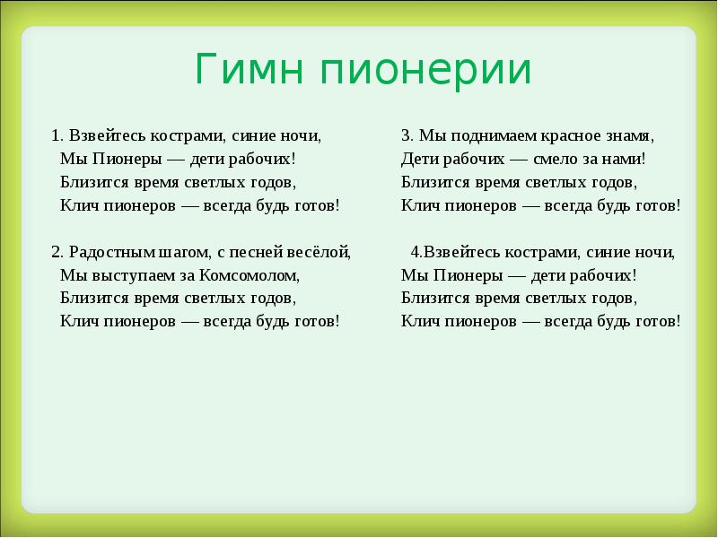 Путешествие по стране пионерия презентация