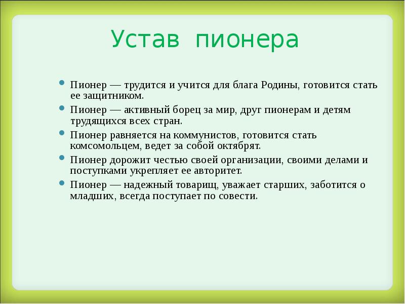 Путешествие по стране пионерия презентация