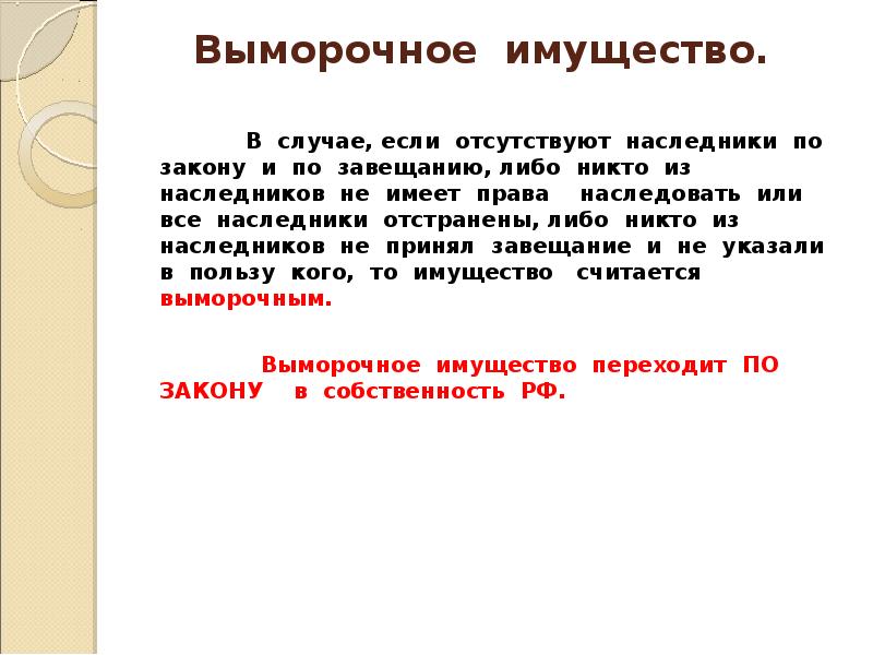 Выморочное имущество порядок оформления в муниципальную собственность