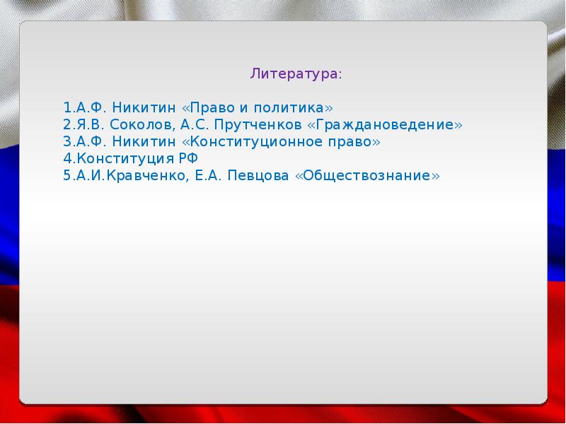 Права ребенка презентация 10 класс право никитин