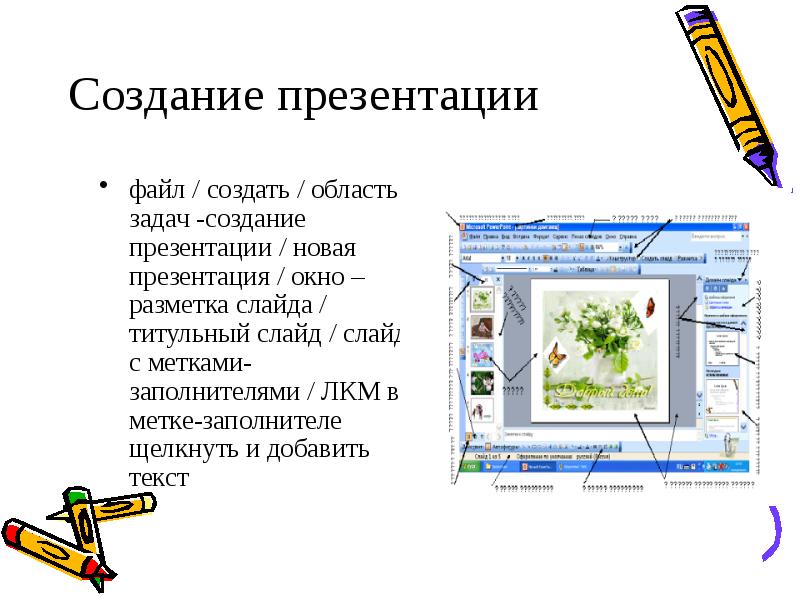 Презентация на тему технология обработки графической информации