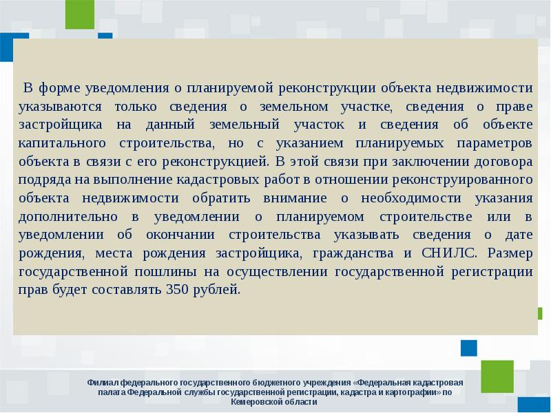 340 Федеральный закон. 340фз от 03.08.2018 форма уведомления. ФЗ № 340 фото. Письмо проект о внесении изменений в законодательные акты.