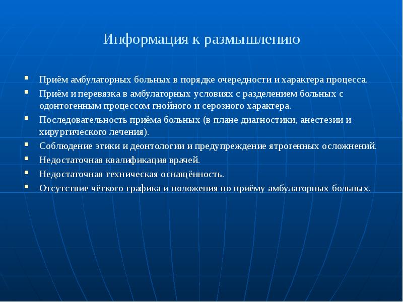 Амбулаторный прием. Амбулаторный прием больных. Организация амбулаторного приема хирургических больных. Цели хирургической стоматологии. Организация амбулаторного приема стоматологических больных.