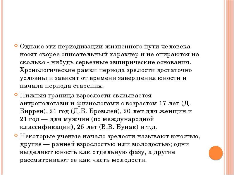 Чем характеризуется в жизни человека период зрелости