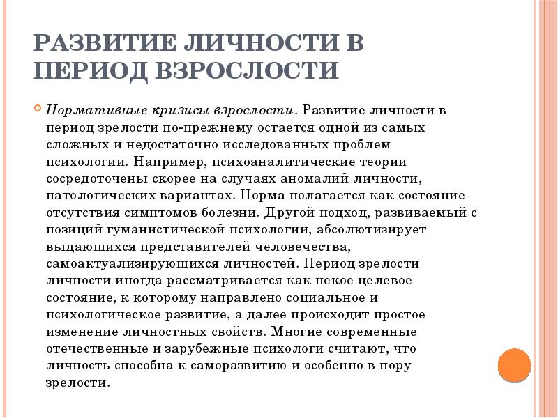 Период взрослости