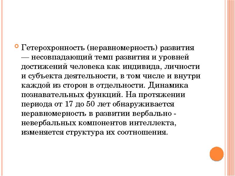 Принцип гетерохронности в развитии организма предполагает