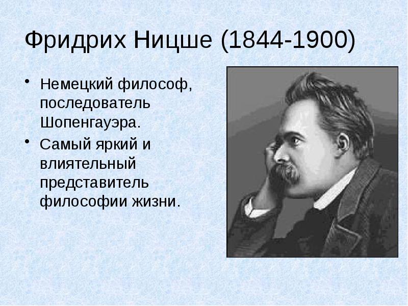 ницше (1844–1900). основные труды ницше в философии. немецкий философ 1844 1900 так говорил заратустра. немецкий философ 1844 1900 так говорил заратустра. рёккен город ницше.