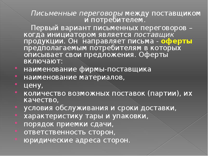 Предполагаемый потребитель