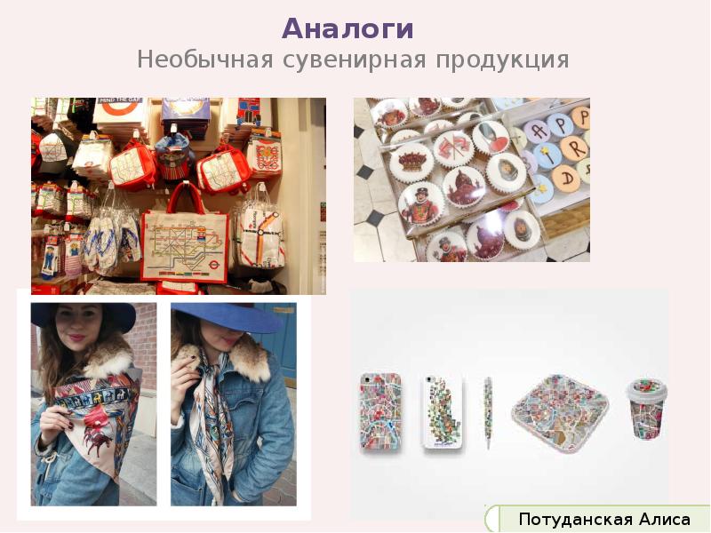 Аналоги Необычная сувенирная продукция Аналоги Необычная сувенирная продукция