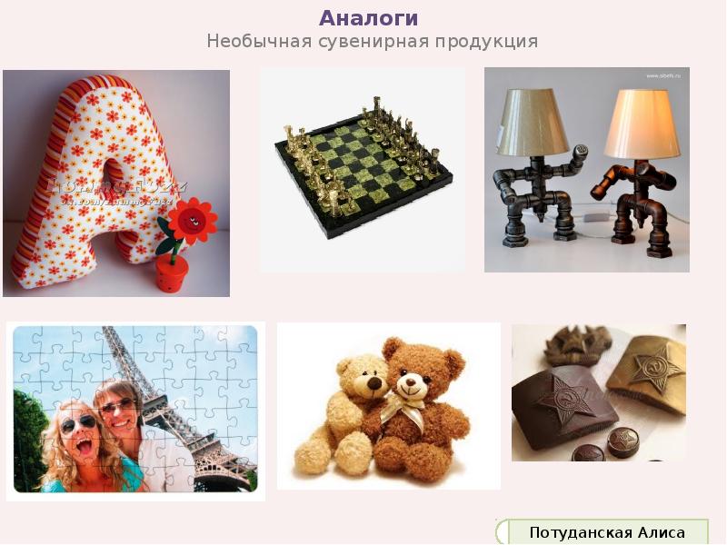 Аналоги Необычная сувенирная продукция Аналоги Необычная сувенирная продукция