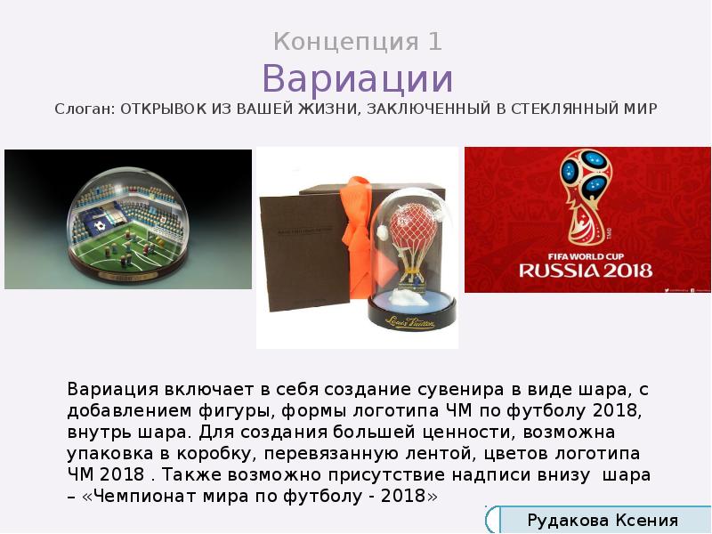 Концепция 1 Вариации Слоган: ОТКРЫВОК ИЗ ВАШЕЙ ЖИЗНИ, ЗАКЛЮЧЕННЫЙ В СТЕКЛЯННЫЙ Концепция 1 Вариации Слоган: ОТКРЫВОК ИЗ ВАШЕЙ ЖИЗНИ, ЗАКЛЮЧЕННЫЙ В СТЕКЛЯННЫЙ