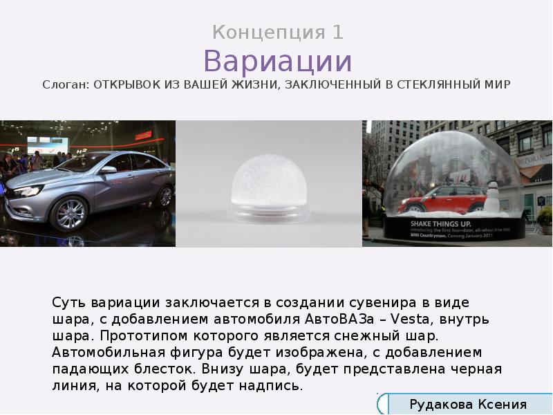 Концепция 1 Вариации Слоган: ОТКРЫВОК ИЗ ВАШЕЙ ЖИЗНИ, ЗАКЛЮЧЕННЫЙ В СТЕКЛЯННЫЙ Концепция 1 Вариации Слоган: ОТКРЫВОК ИЗ ВАШЕЙ ЖИЗНИ, ЗАКЛЮЧЕННЫЙ В СТЕКЛЯННЫЙ