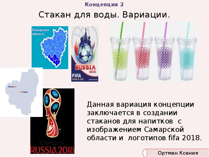 Стакан для воды. Вариации.
Данная вариация концепции заключается в создании стаканов Стакан для воды. Вариации.
Данная вариация концепции заключается в создании стаканов