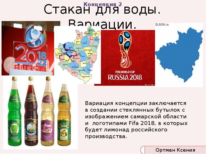 Стакан для воды. Вариации.
Вариация концепции заключается в создании стеклянных бутылок Стакан для воды. Вариации.
Вариация концепции заключается в создании стеклянных бутылок