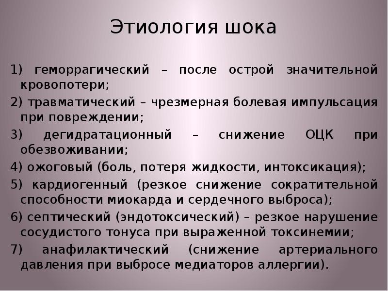 Ведущие звенья патогенеза шока. Турникетный шок патогенез. Патогенез развития травматического шока. Патогенез ожогового шока схема. Механизм развития шока патофизиология.
