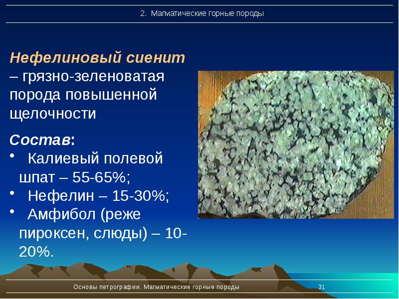 Магматические горные породы презентация