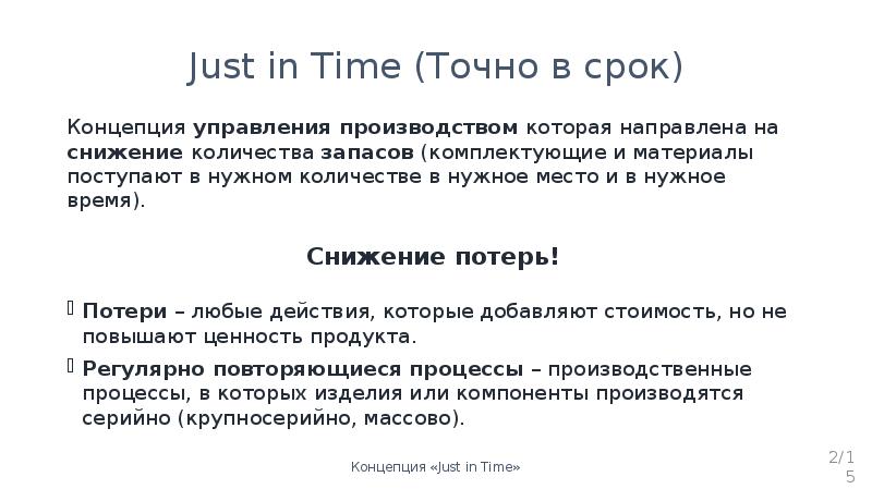 Концепция точно в срок. Ключевые элементы точно в срок. Сколько время точно в абхазии