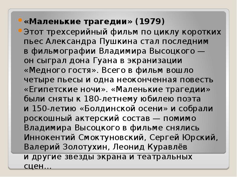 Маленькие трагедии Пушкина. Цикл маленькие трагедии. Маленькие трагедии анализ.