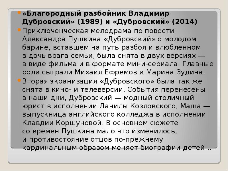 Почему дубровский стал разбойником сочинение 6. Дубровский благородный разбойник. Владимир Дубровский разбойник. Благородный разбойник Владимир Дубровский сочинение. План сочинения Владимир Дубровский благородный разбойник.