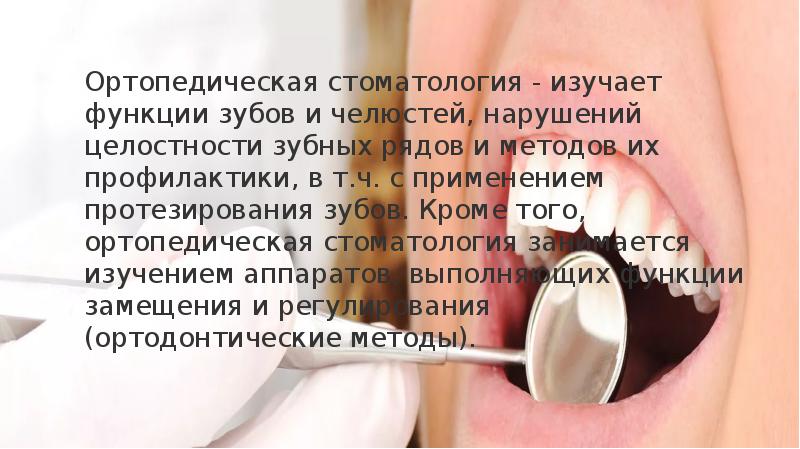 Анатомо физиологические особенности детского организма и челюстно лицевой области презентация