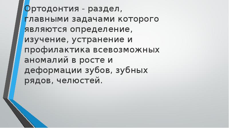 Анатомо физиологические особенности детского организма и челюстно лицевой области презентация