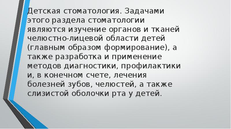 Анатомо физиологические особенности детского организма и челюстно лицевой области презентация