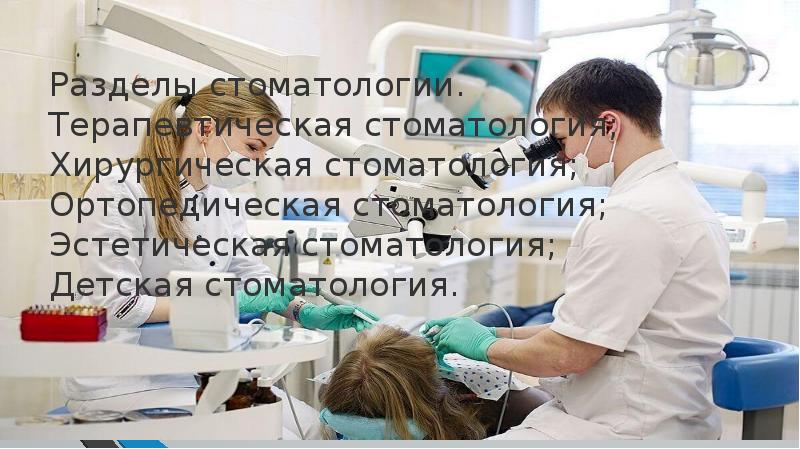 Введение в стоматологию. Анатомо-физиологические особенности челюстно ...