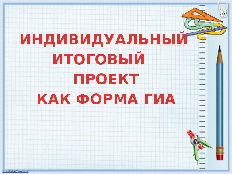 Итоговый проект