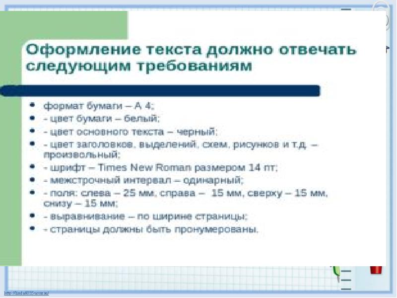 Итоговый проект требования к оформлению