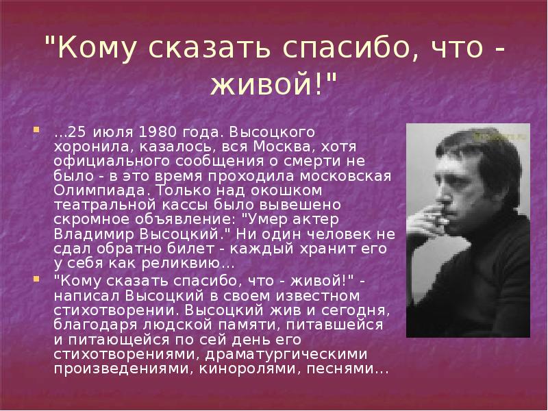 Владимир высоцкий презентация жизнь и творчество