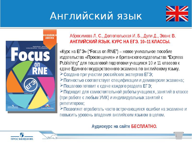 Фокус на английском. Focus on RNE. Учебник Focus on RNE. Focus on RNE английский язык. Focus on RNE ЕГЭ.