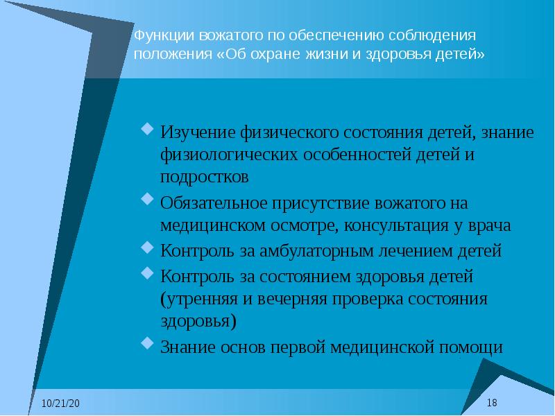 Соблюдение положений. Функции вожатого. Функционал вожатого. Роли вожатого. Основные функции вожатого.