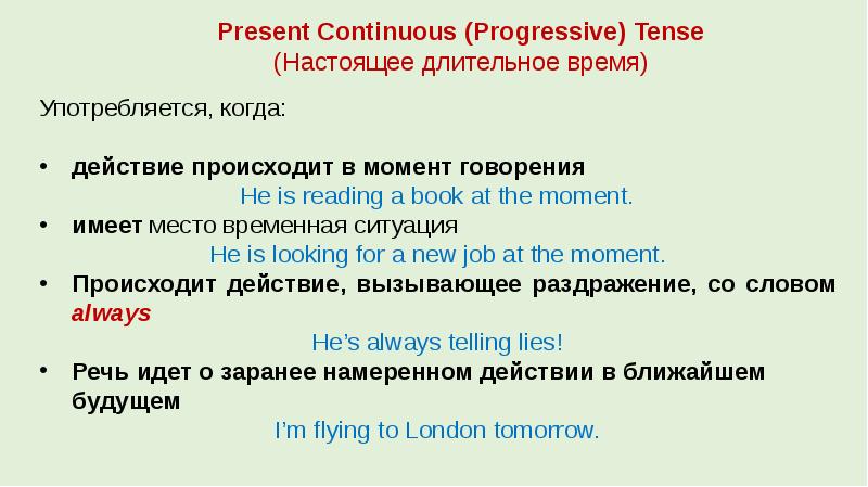 Глаголы группы continuous