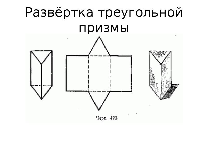 Как сделать призму из бумаги схема пошагово с размерами