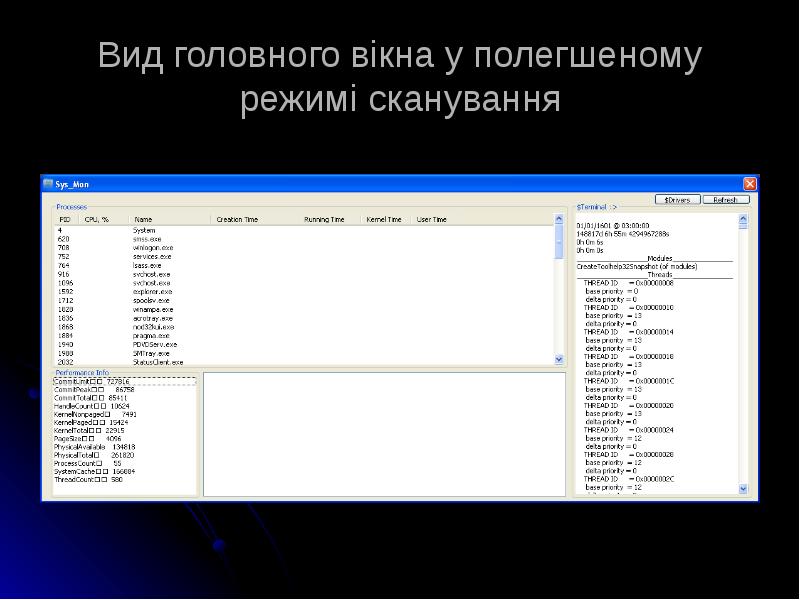 Вид головного вікна у полегшеному режимі сканування Вид головного вікна у полегшеному режимі сканування