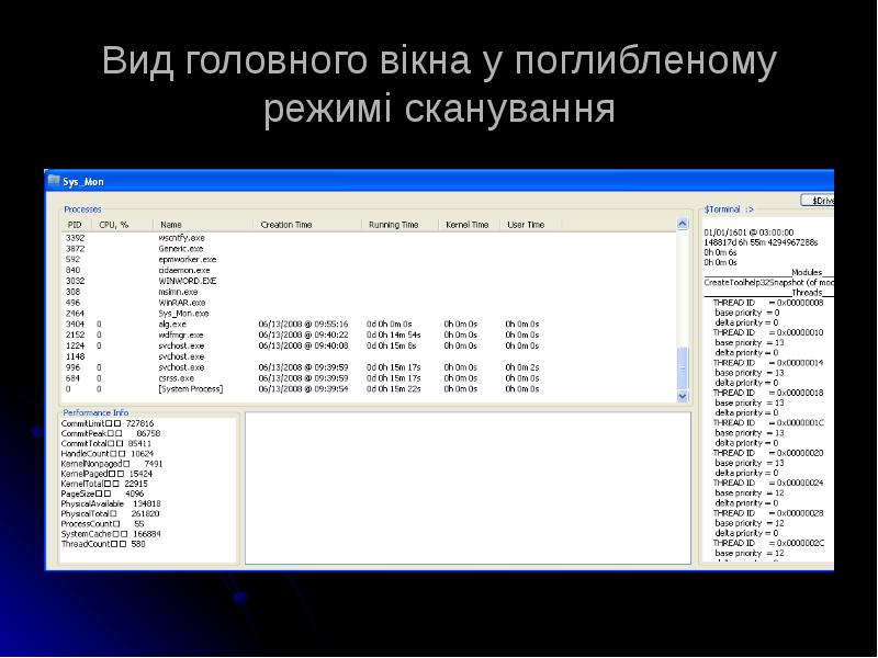 Вид головного вікна у поглибленому режимі сканування Вид головного вікна у поглибленому режимі сканування