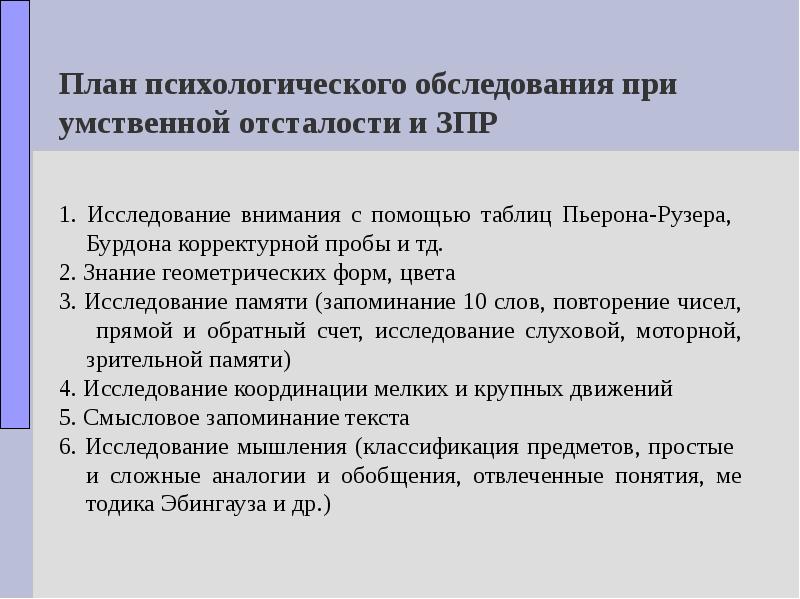 Интеллектуальными нарушениями вариант 1. Интеллектуальными нарушениями вариант 1