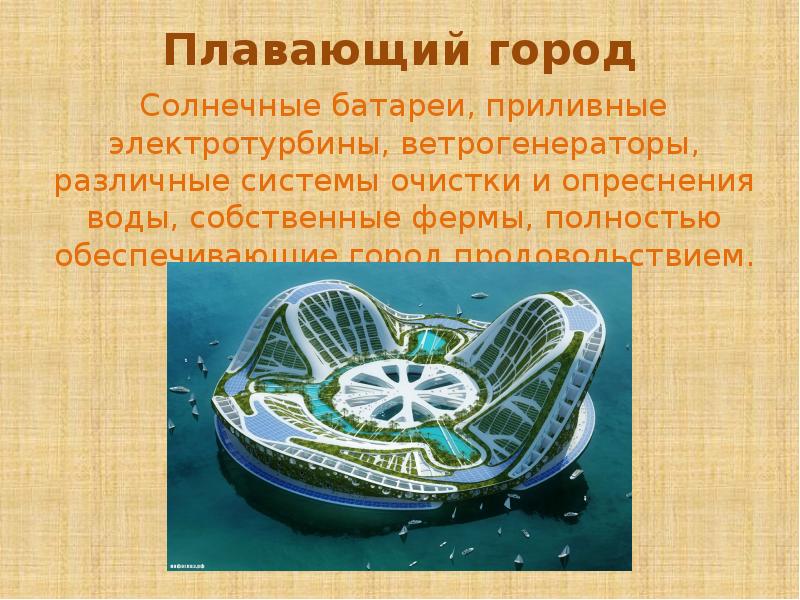 Способы опреснения воды презентация