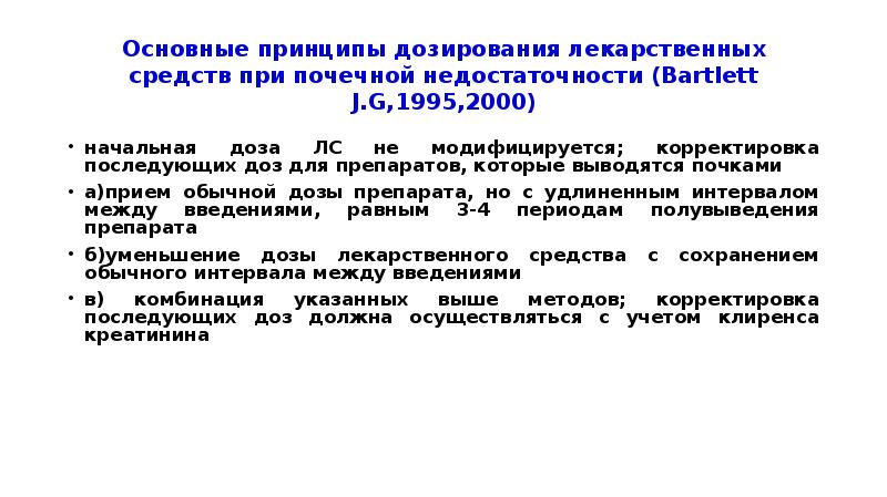 Особенности применения лекарственных препаратов при заболеваниях почек