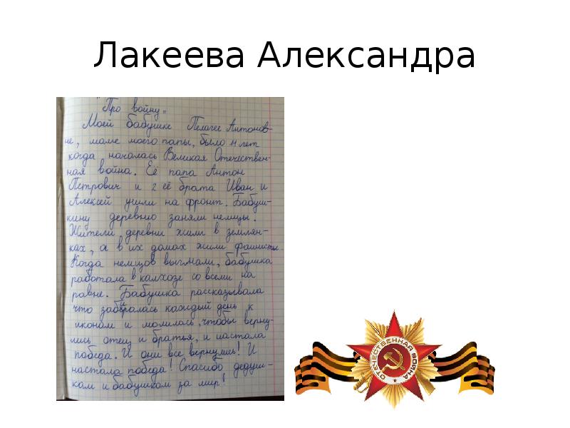 Сочинение мы помним