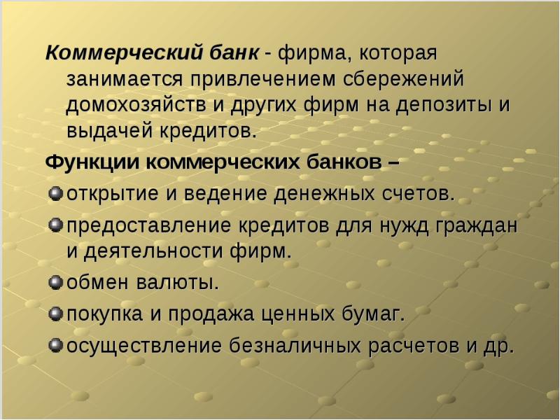 Коммерческий банк основное звено банковской системы презентация