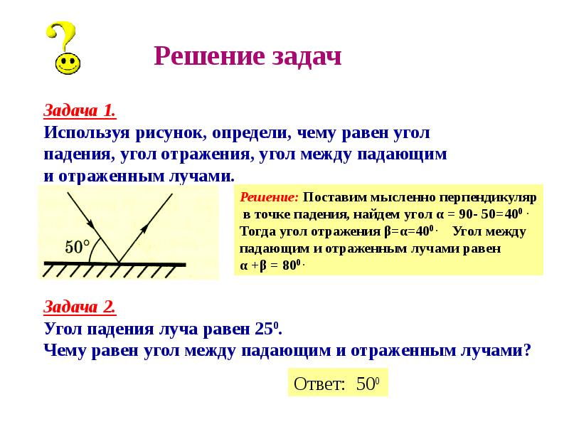 Решение задач по теме преломление света 8 класс презентация