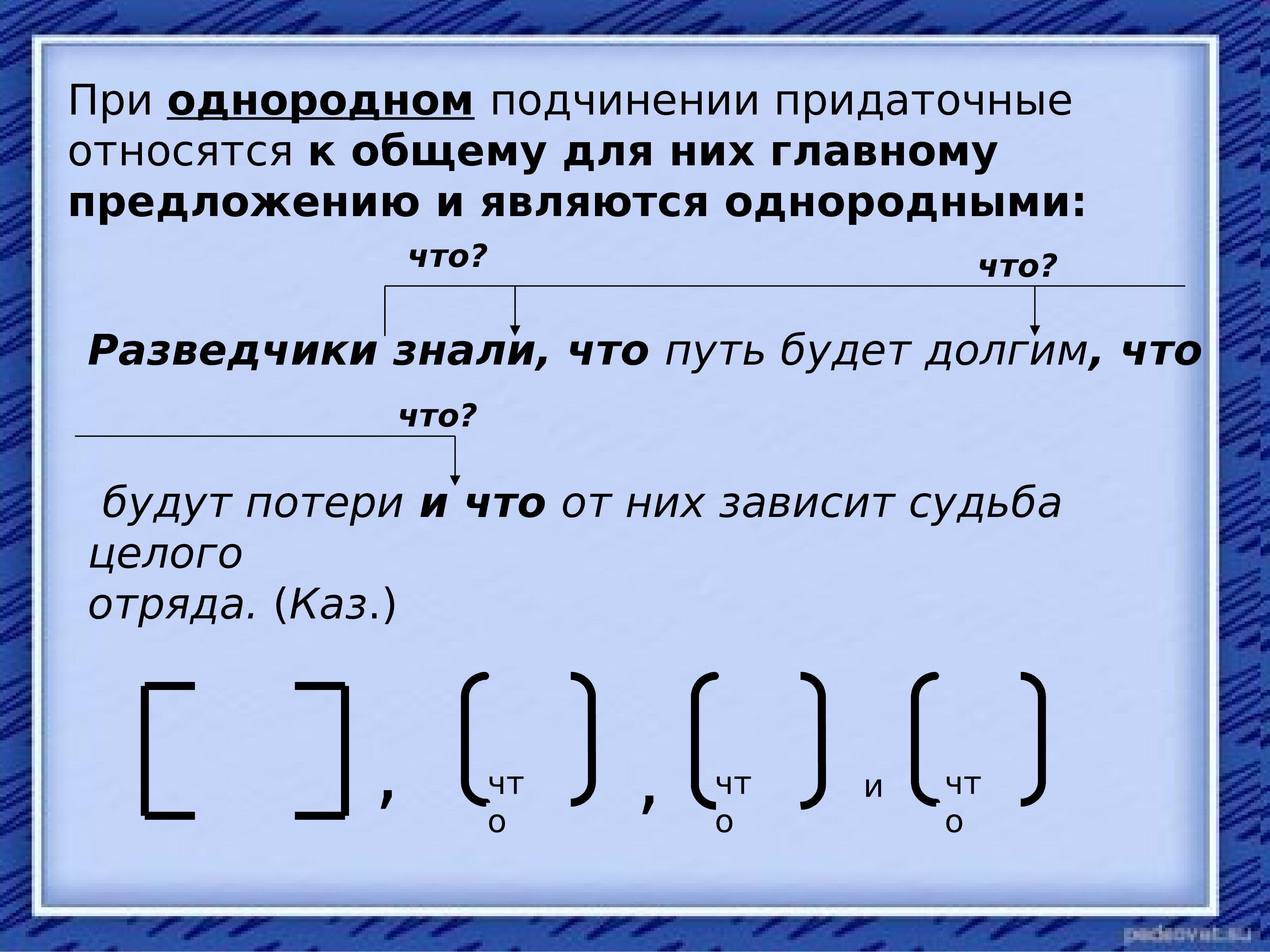 Однородные придаточные схема