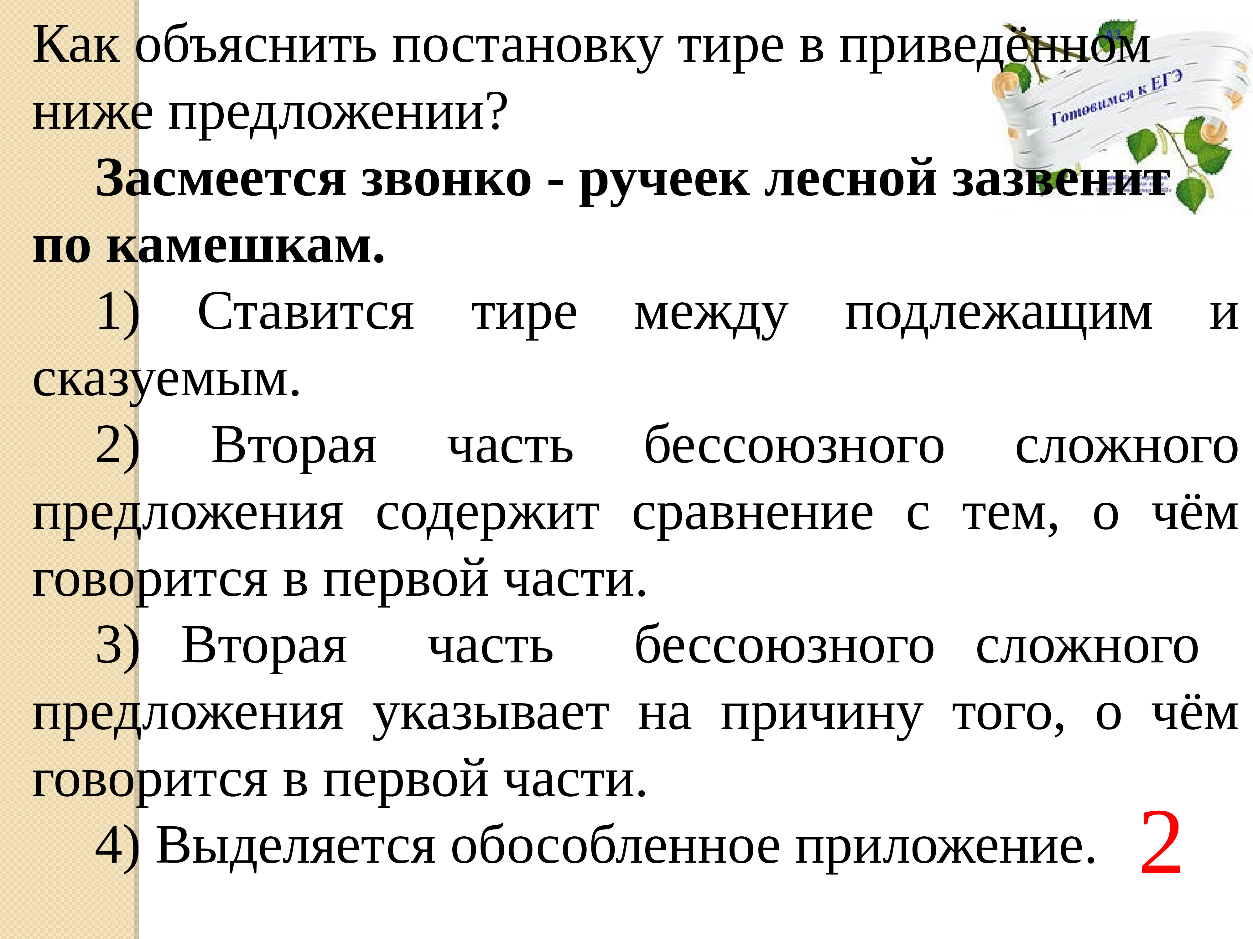 Закончите сложное. Сложное предложение знаки препинания в сложном предложении. Реферат сложное предложение. Гдз по русскому языку 11 класс объясните постановку тире. Зрители заполнили актовый зал закончи сложное предложение по разному.