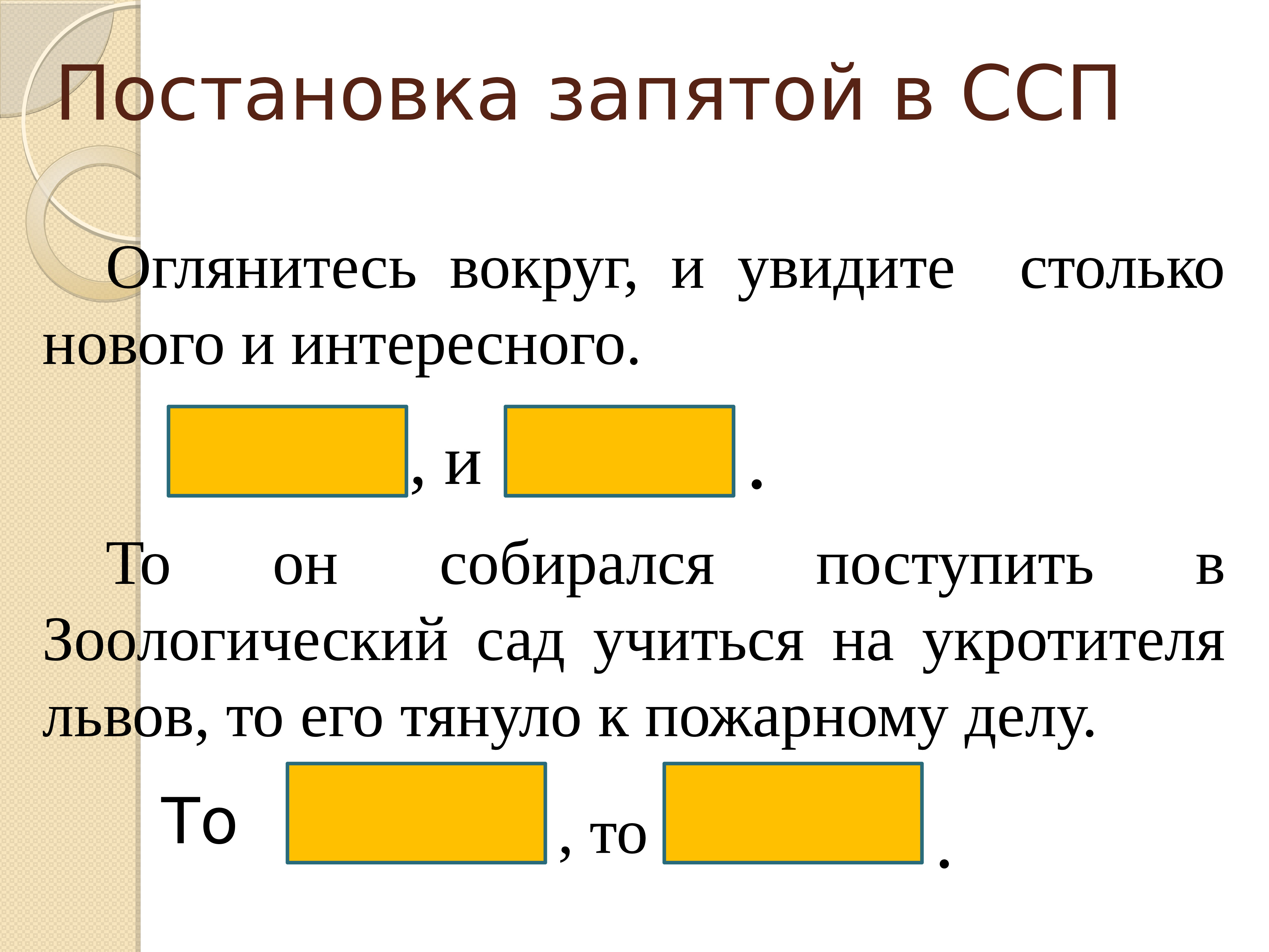 Сложносочиненное запятая перед и. Постановка запятых в ССП. Постановка запятых в сложных предложениях. Правила постановки запятых в ССП. Сложное предложение 11 класс.